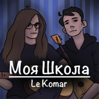 Le Komar