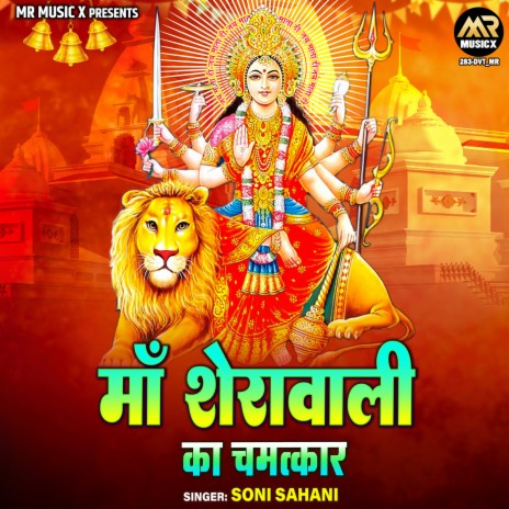 Maa Sherawali Ka Chamatkar | Boomplay Music