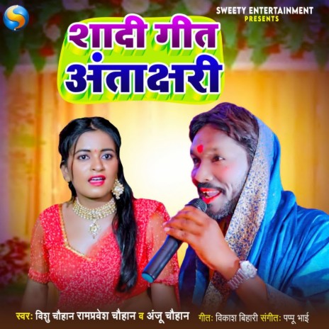 Shadi Me Antakshari ft. Rampravesh Chauhan & Anju Chauhan