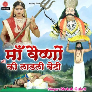 Maa Vaishno Ji Ki Ladli Beti