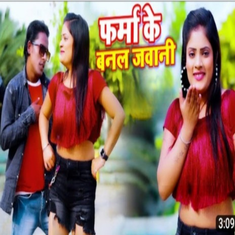 Pharma Ke Banal Javani | Boomplay Music