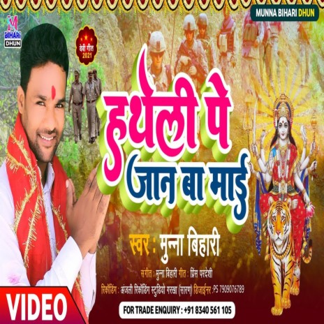 Hatheli Par Jan Ba Mai (Bhojpuri Song)