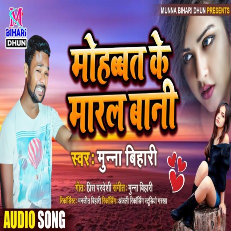 Mohabbat Ke Maral Bani (Bhojpuri Song)