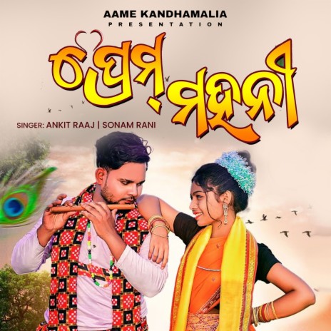 Prem Mahani ft. Sonam Rani | Boomplay Music