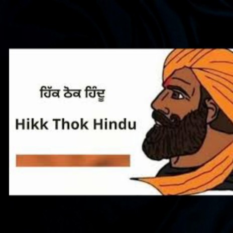 Hikk Thok Hindu (feat. Vishal Arora Saffron Tiger Musical Group) | Boomplay Music