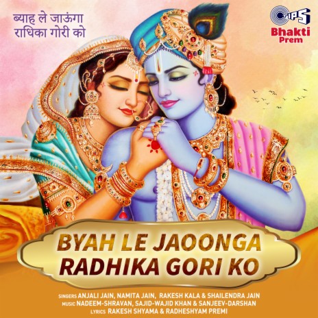 Radhik Yunhi Jamuna Aati Raho ft. Shailendra Jain | Boomplay Music