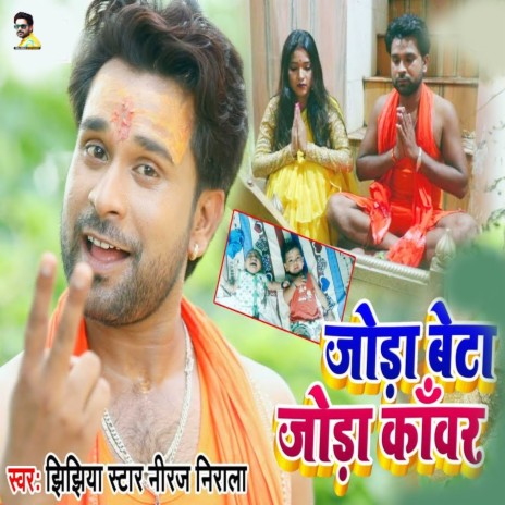 Joda Beta Joda Kawar | Boomplay Music