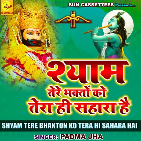 Shyam Tere Bhakto Ko Tera Hi Sahara Hai | Boomplay Music