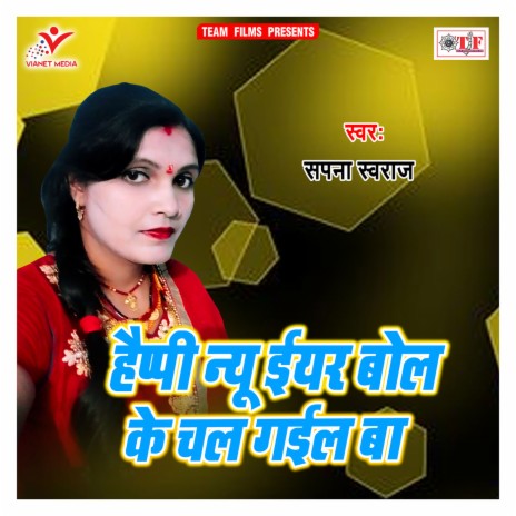 Happy New Year Bol Ke Chal Gail Ba | Boomplay Music