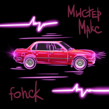 Fonck | Boomplay Music