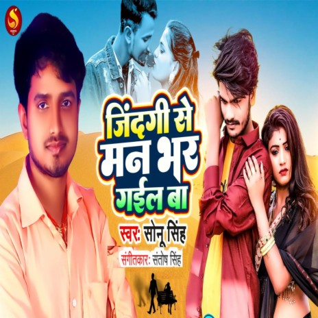 Zidangi Se Man Bhar Gayil Ba | Boomplay Music