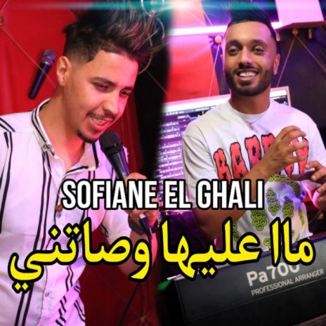 ماا عليها وصاتني ft. Bady Maestro | Boomplay Music