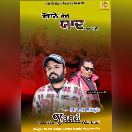 Jane Teri Yaad Aa Gai | Boomplay Music