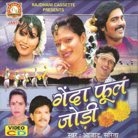 Raur Ke Dekhona ft. Sarita Devi