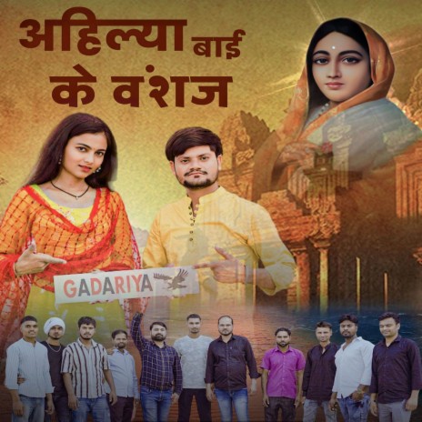 Ahilyabai Ke Vanshaj ft. Abhishek Chudiyala & Janvi Pal | Boomplay Music