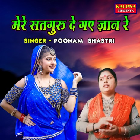 Mere Satguru De Gaye Gyan Re | Boomplay Music