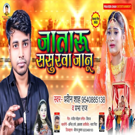 Jataru Sasurva Jaanu (BHOJPURI) ft. Prabha Raj | Boomplay Music