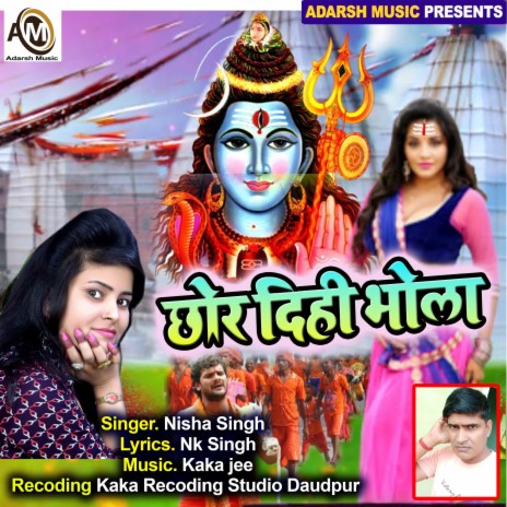 Chhor Dihi Bhola Bhangiya Ke Gola (Bolbam) | Boomplay Music