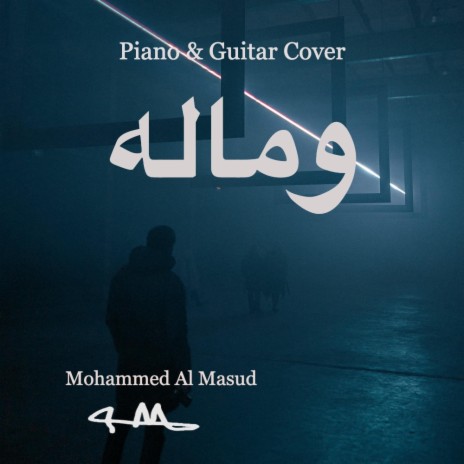 وماله | Boomplay Music