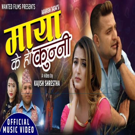 Maya K Ho Kunni ft. Devi Gharti Magar | Boomplay Music