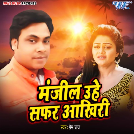 Manjil Uhe Safar Akhiri | Boomplay Music