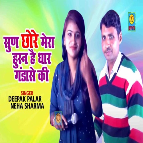 Sun Chore Mera Husan (Haryanvi) ft. Deepak Palar