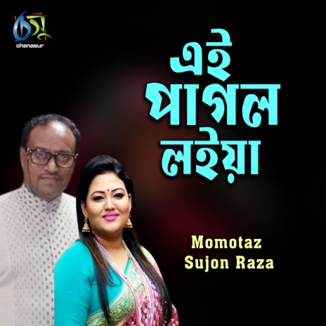 Ei Pagol Loiya ft. Sujon Raza | Boomplay Music