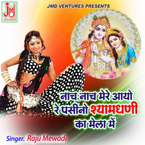  Nach Nach Mere Ayo Re Pasino Shyam Dhani Ka Mela Men | Boomplay Music