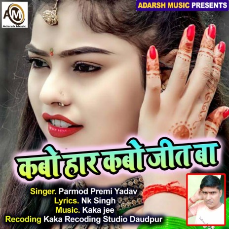 E Kalyug Me Har Kabo Jit Ba (Bolbam) | Boomplay Music