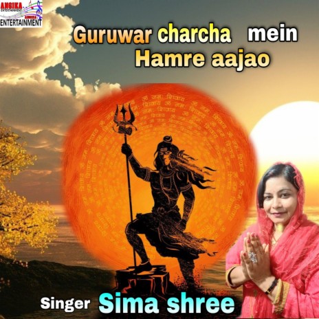 Guruvar Charcha Mein Hamre Aajao (maithili) | Boomplay Music