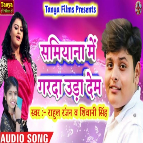 Samiyana Me Garda Ura Dem (Bhojpuri) ft. Shiwani Singh