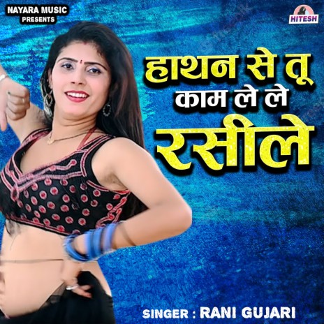 Hathan Se Tu Kaam Le Le Rasile (Hindi) | Boomplay Music