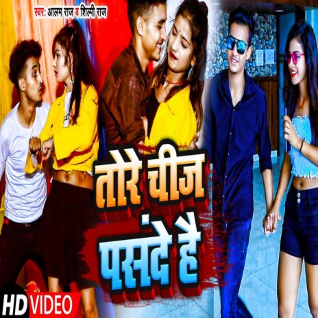 Tore Chij Pasnde Hai (Bhojpuri Song) ft. Shilpi Raj
