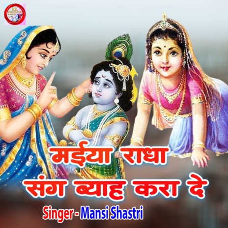 Maiya Radha Sang Byah Kra De (Hindi) | Boomplay Music