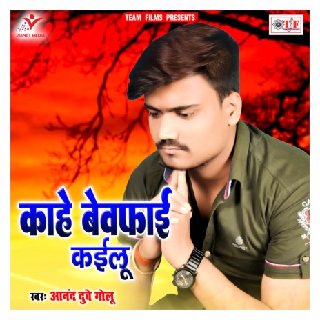 Kahe Bewfai Kailu | Boomplay Music