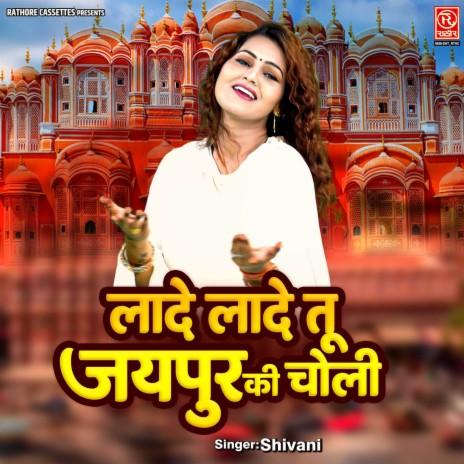 Lade Lade Tu Jaipur Ki Choli | Boomplay Music