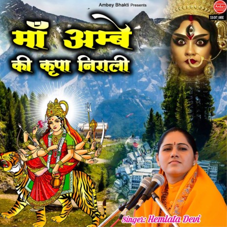 Maa Ambey Ki Kripa Nirali | Boomplay Music