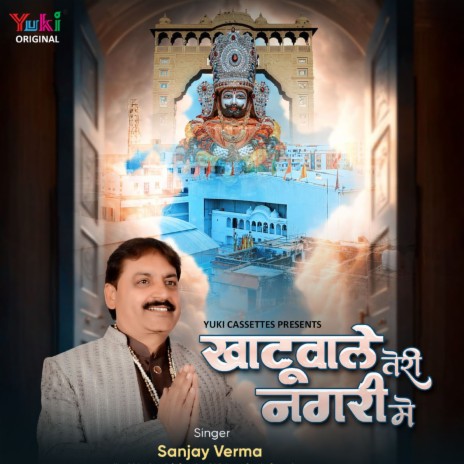 Khatuwale Teri Nagri Me | Boomplay Music