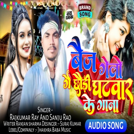 Baij Gelo Ge Chhodi Ghatwar Ke Gana | Boomplay Music