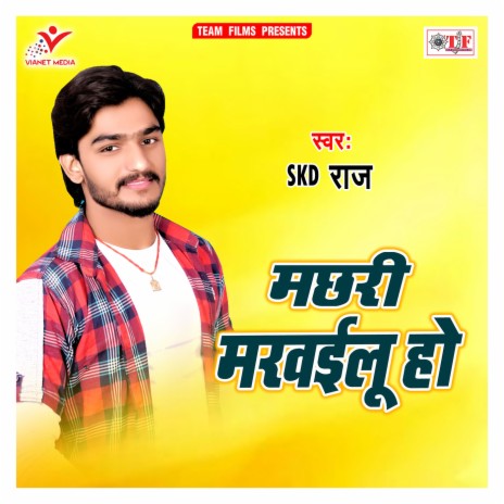 Machhari Marwailu Ho | Boomplay Music