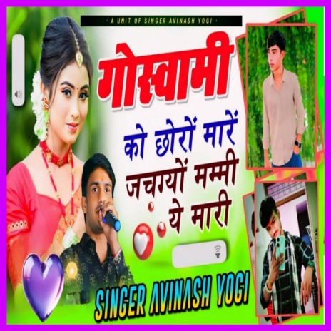 Goswami Ko Choro Mhare Jachgyo Mummy Ye Mhari | Boomplay Music