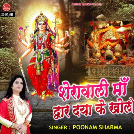 Sherawali Maa Dwar Daya Ke Kholo | Boomplay Music