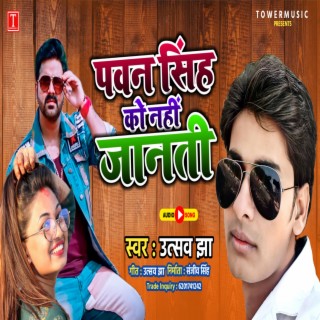 Pawan Singh Ko Nahi Janti (Bhojpuri Song)