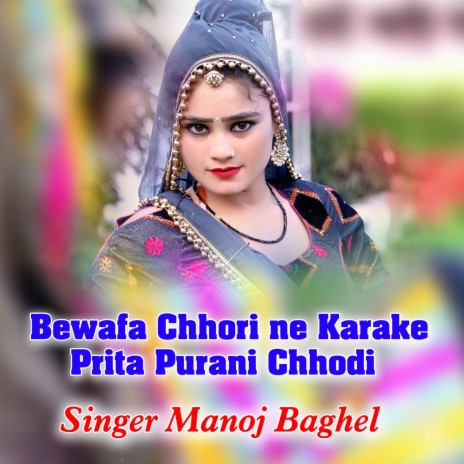 Bewafa Chhori ne Karake Prita Purani Chhodi | Boomplay Music