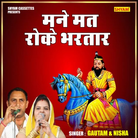 Mane Mat Roke Bhartar ft. Nisha Bhati | Boomplay Music