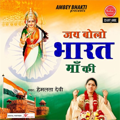 Jai Bolo Bharat Maa Ki | Boomplay Music