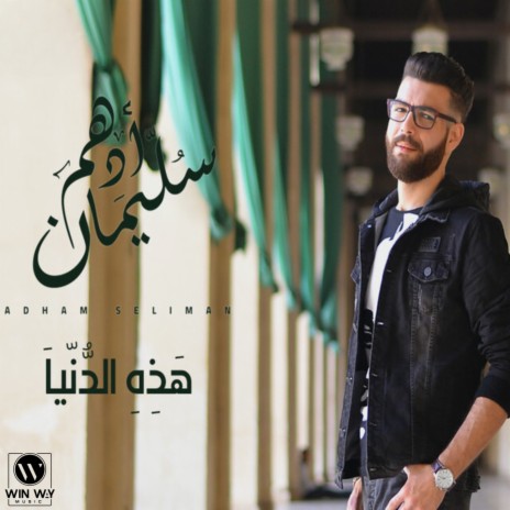 Hazeh Al Dunya | Boomplay Music