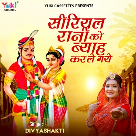 Seriyal Rani Ko Byah Kar Le Gaye | Boomplay Music