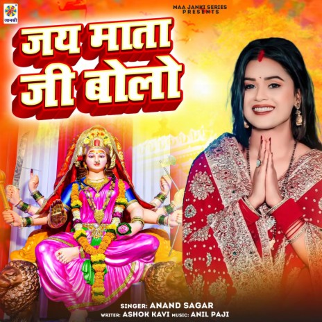 Jai Mata Ji Bolo | Boomplay Music