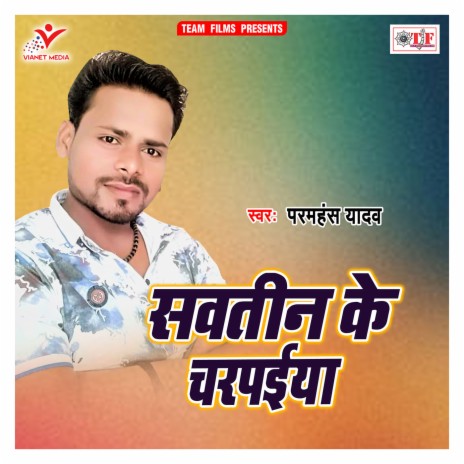 Sawatin Ke Charpaiya | Boomplay Music